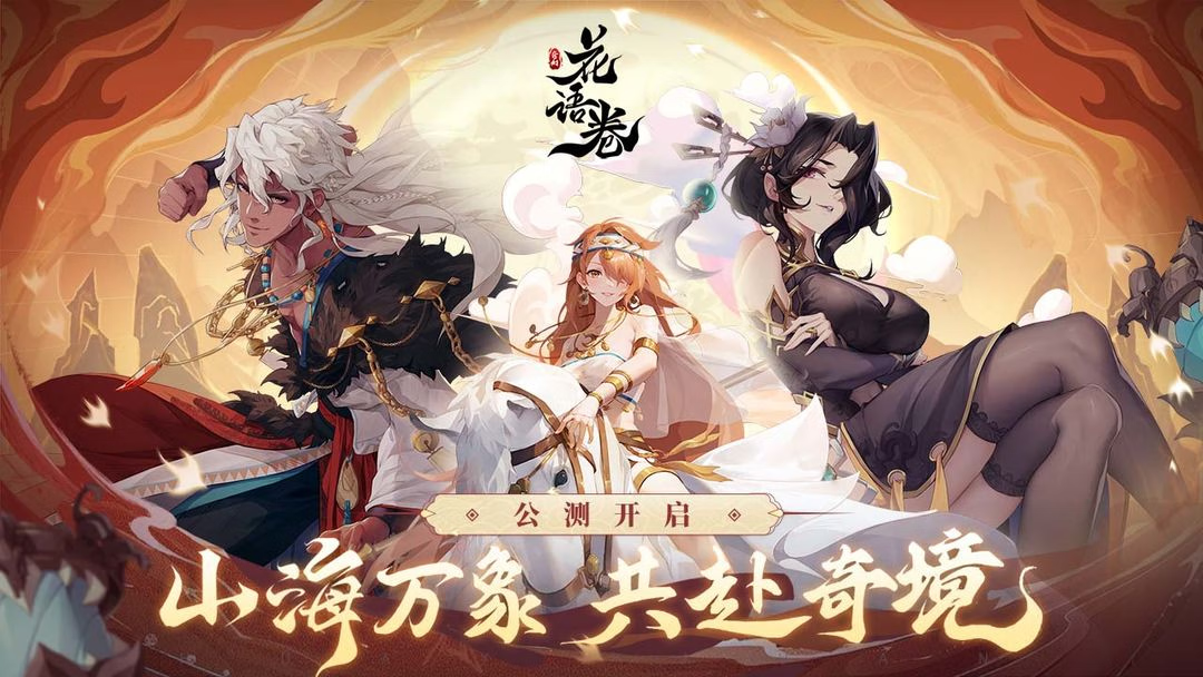 【安卓手机游戏】花语卷下载最新版(MOD菜单)