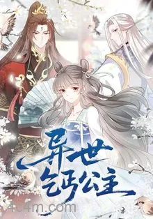 异世乞丐公主