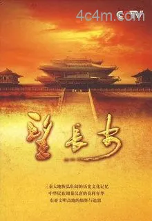 望长安