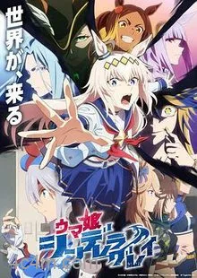 赛马娘芦毛灰姑娘Part第二季