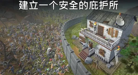 【安卓手机游戏】让我们生存(无条件建造)