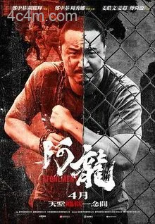 阿龙