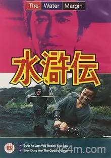 水浒传1973