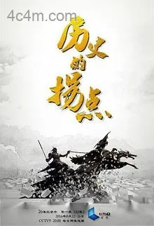 历史的拐点之澶渊之盟