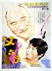 父与子1986