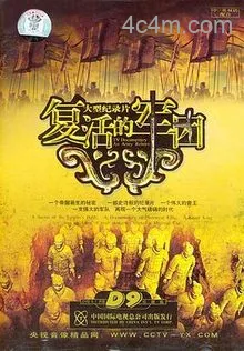 复活的军团