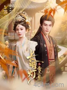长明灯之青玉案