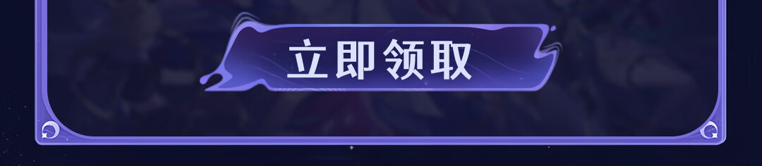 这个图是点击的领取效果