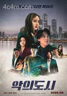 罪恶之城韩版