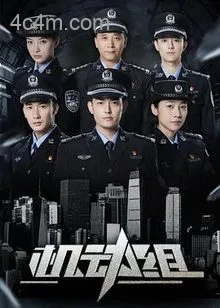 机动组第一季