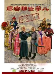 后宫那些事儿第一季
