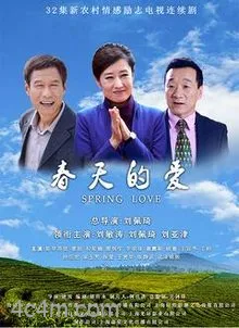 春天的爱