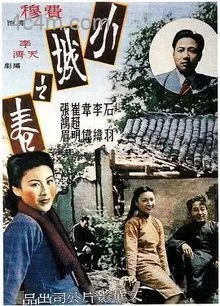 小城之春1948