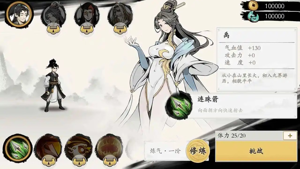 【安卓手机游戏】一念通天（全英雄技能）