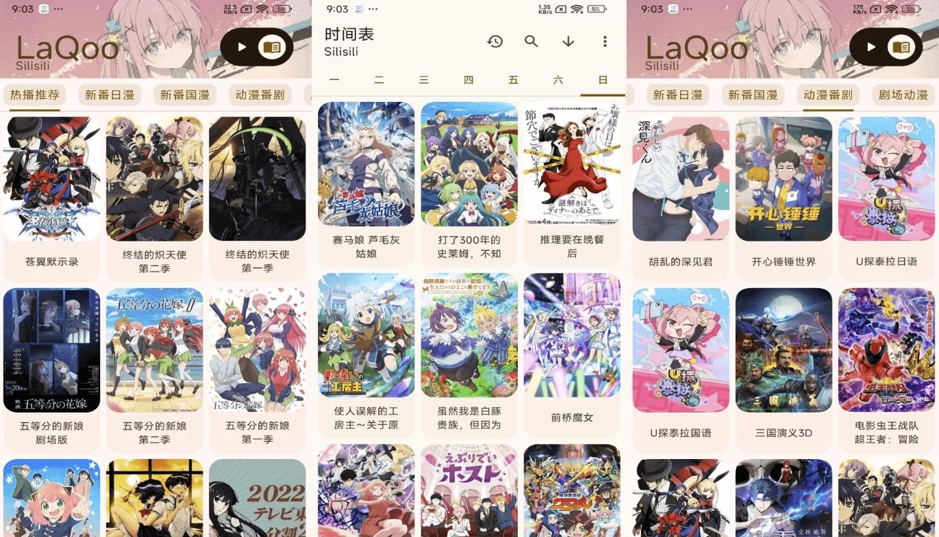 LaQoo动漫 v1.3.4 解锁去广告 - 关先生资源站-关先生资源站