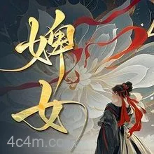 婢女
