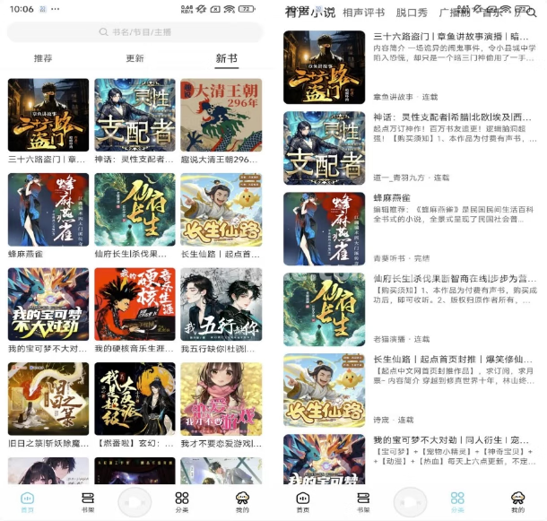 海云听书 v1.1.6 解锁去广告 - 关先生资源站-关先生资源站