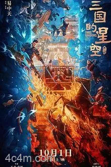 三国的星空第一部