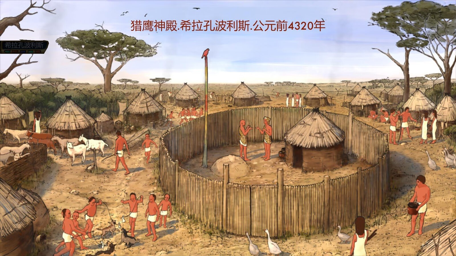 【安卓手机游戏】史前埃及（中文辅助菜单） 截图