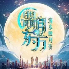 朤月东方滴水邀月夜