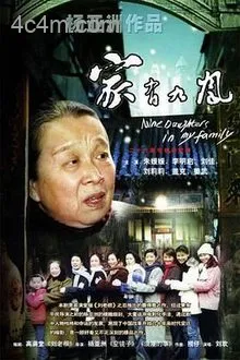 家有九凤