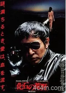 化石的荒野电影解说