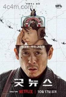 凶降喜讯