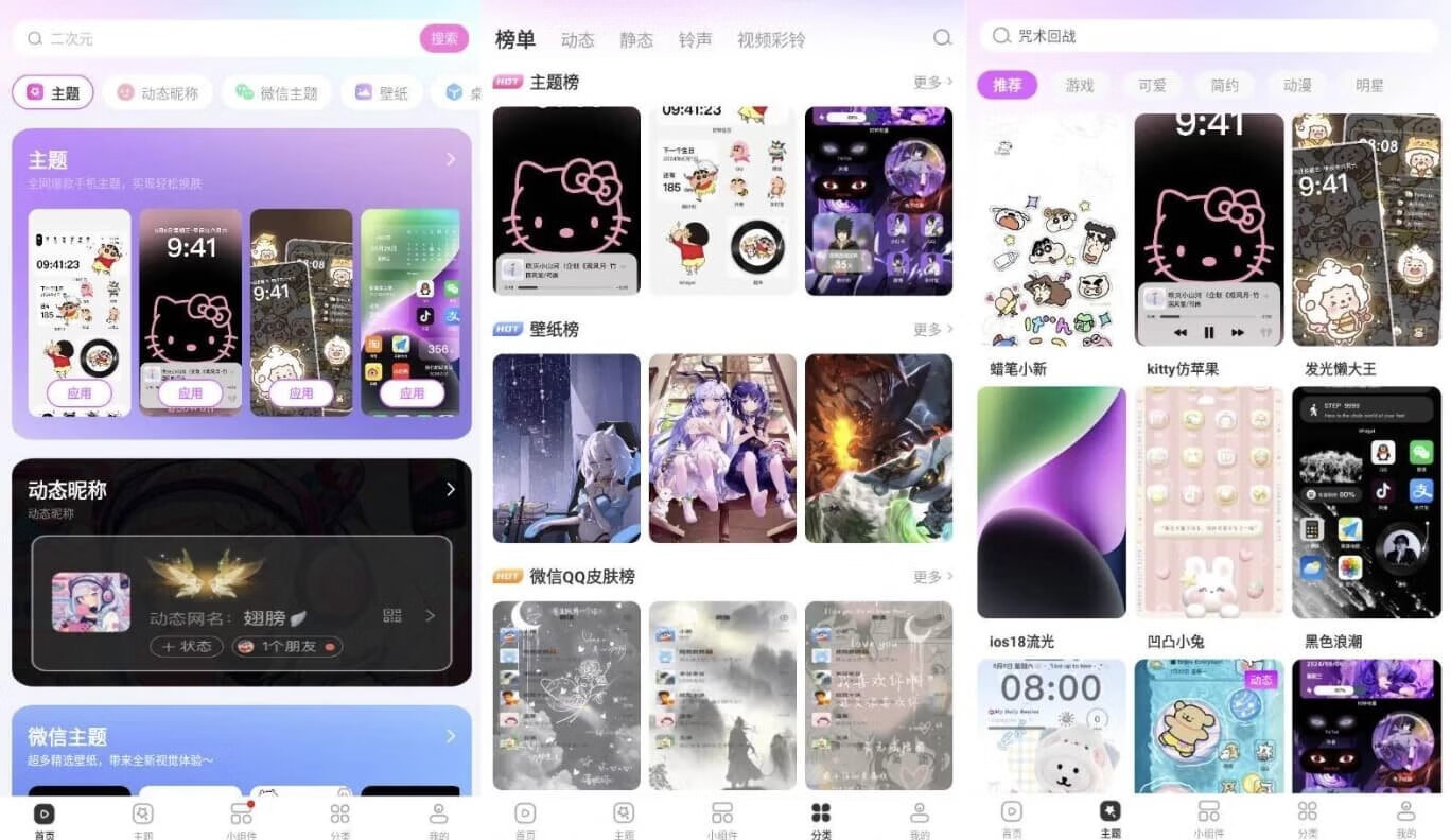主题秀秀 v1.0.00.030 高级版
