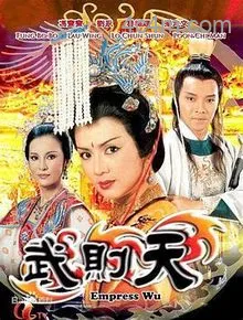 武则天1984国语