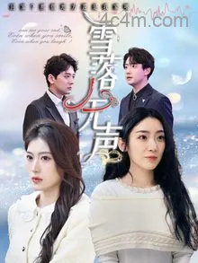 雪落无声短剧版）