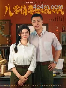 八零俏妻她又辣又飒