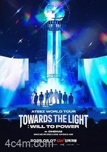 ATEEZ世界巡回演唱会：TowardstheLight:WilltoPower