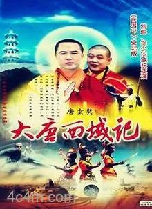 唐玄奘