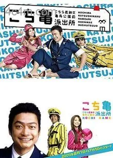 乌龙派出所2009