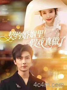我和闪婚老公比装穷