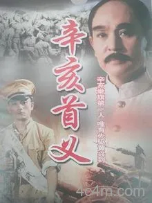 辛亥首义
