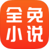 全免小说 v2.2.1 正版免费小说软件，千万小说云集