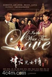 烽火儿女情电影解说