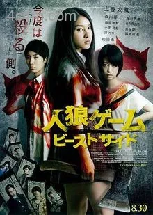 人狼游戏2：野兽阵营电影解说
