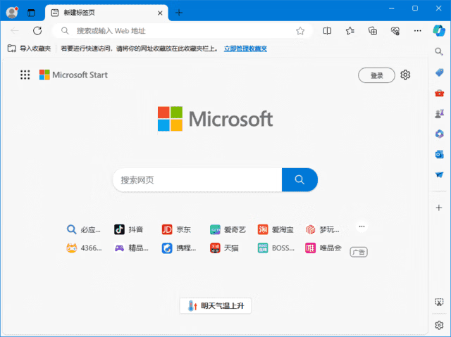 微软Edge浏览器 v139.0.3405.125 多语便携版