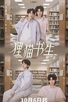 狸猫书生第二季