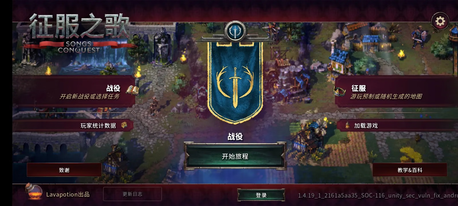 【安卓手机游戏】征服之歌（免付费解锁完整版）