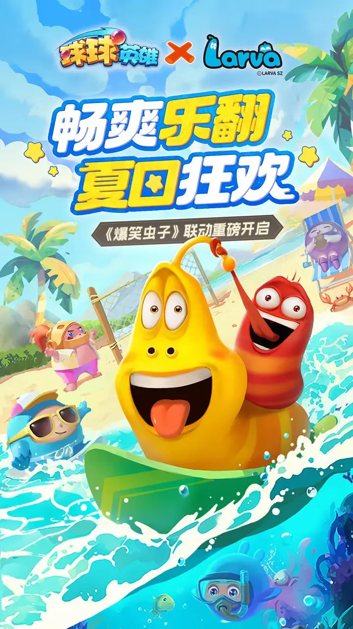 【安卓手机游戏】球球英雄（免广告直接获得奖励）