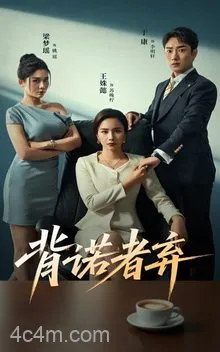 背诺者弃