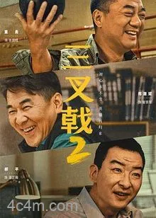 三叉戟第二季