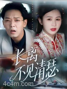 长离不见清瑟