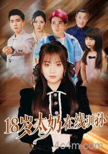 18岁太奶在线训孙