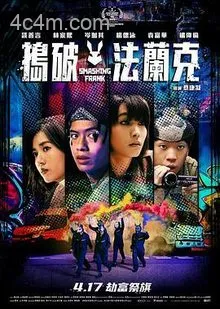 捣破法兰克