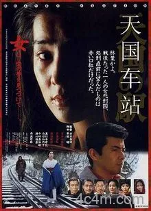 天国车站1984
