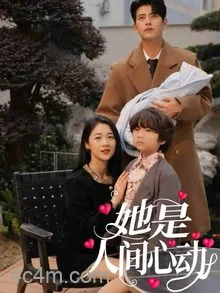 她是人间心动